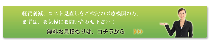 ウメヤ産業のお見積もりフォーム ｜ 経費削減、コスト見直し