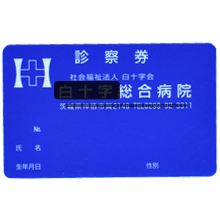 診察券磁気カード04