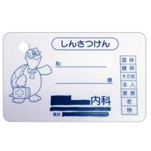 診察券磁気カード08